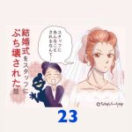 RE:高級ホテルの衣装室のチーフが仕事を失う話 〜 23