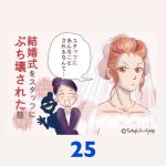 RE:高級ホテルの衣装室のチーフが仕事を失う話 〜 25