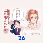 RE:高級ホテルの衣装室のチーフが仕事を失う話 〜 26