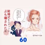 RE:高級ホテルの衣装室のチーフが仕事を失う話 〜 60