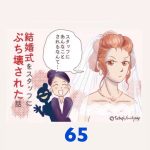 RE:高級ホテルの衣装室のチーフが仕事を失う話 〜 65