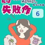 私は失敗作 〜 6